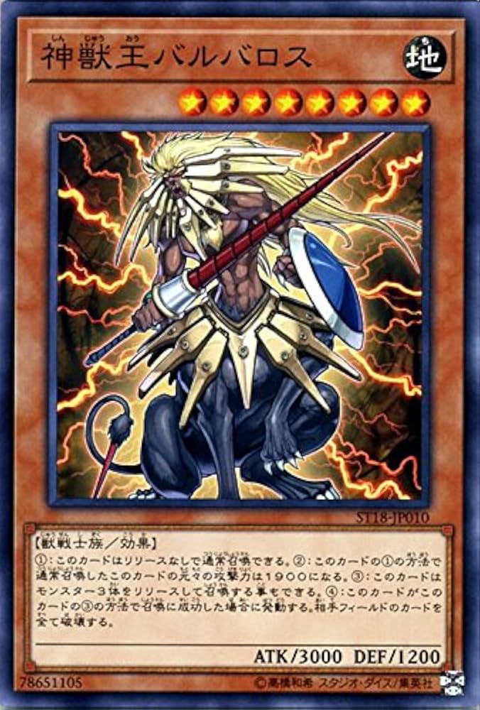 Amazon.co.jp: 遊戯王 神獣王バルバロス（ノーマル） スターター